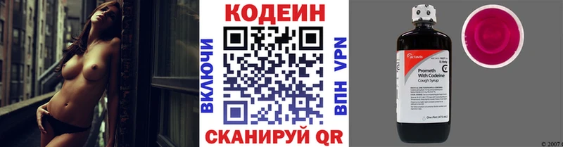 Codein напиток Lean (лин)  Купить  Крым 